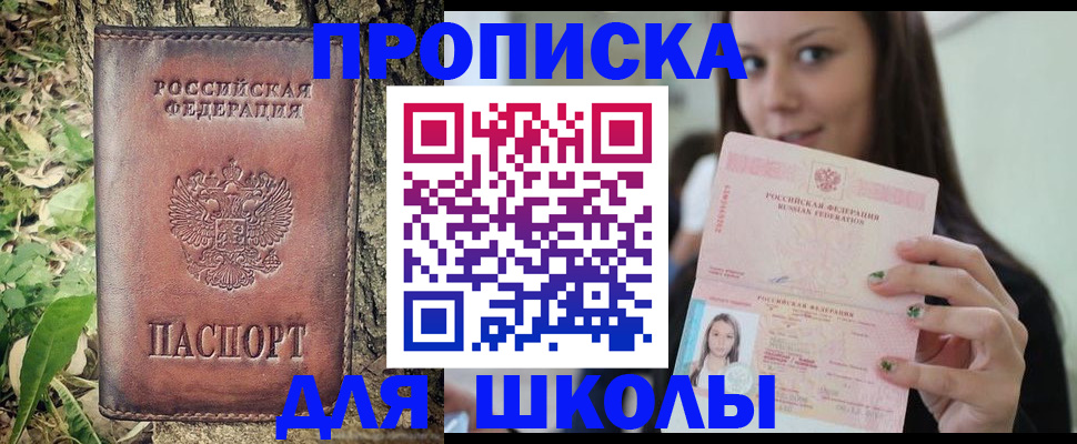 временная прописка в Мариинске