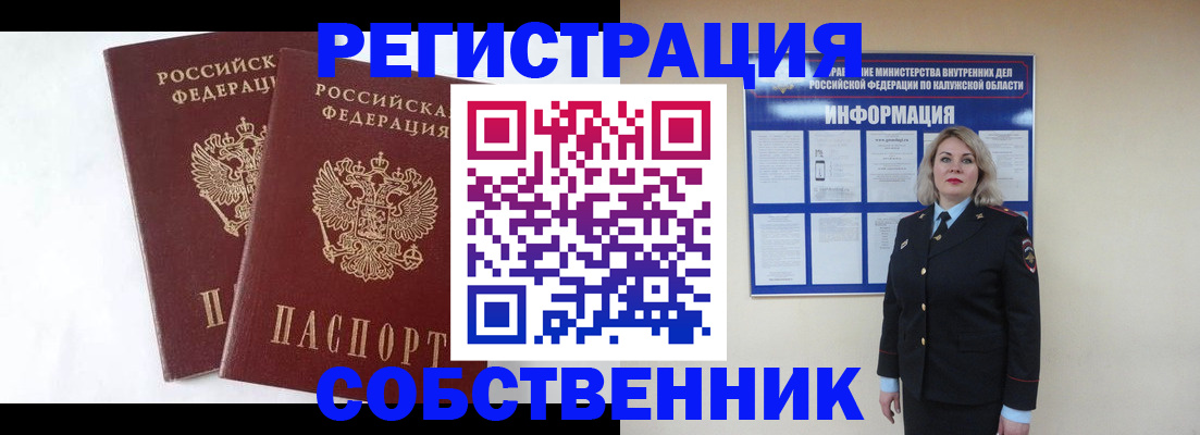 прописка от собственника в Мариинске