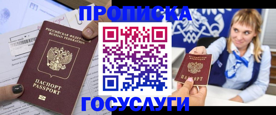 прописка ребенка в Мариинске