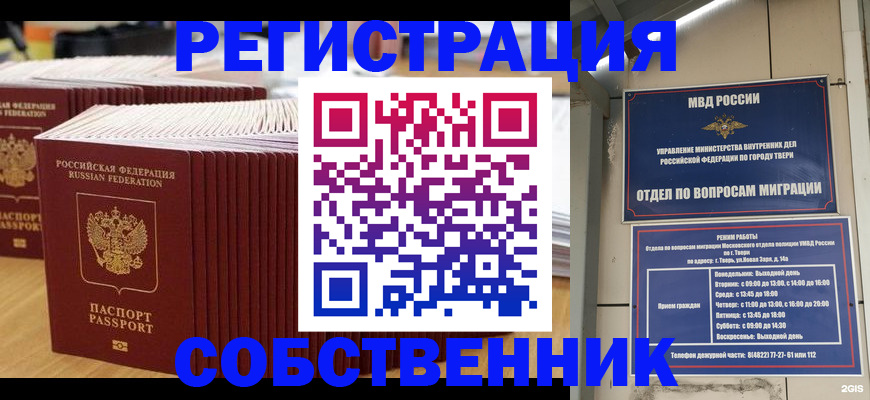 временная регистрация законно в Мариинске